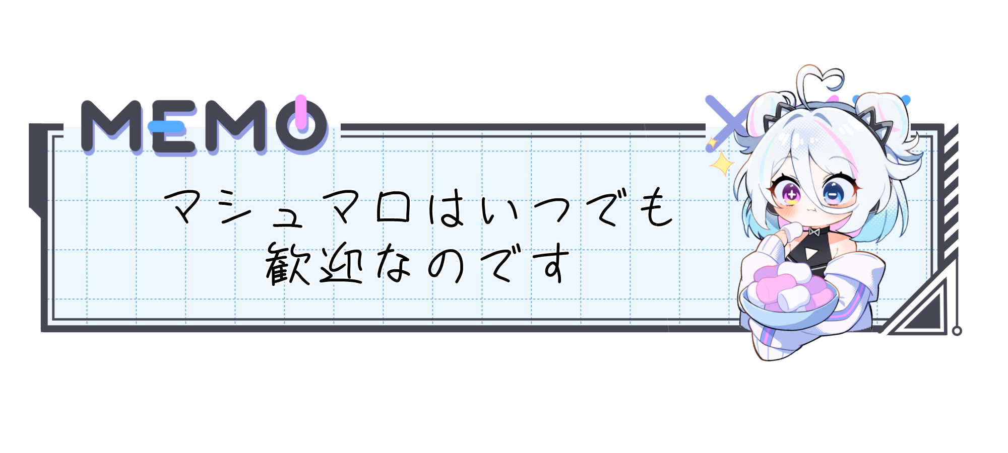 マシュマロ